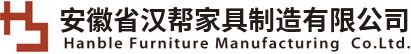 晉城會議桌_晉城辦公桌_晉城辦公椅-安徽省漢幫家具制造有限公司